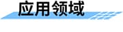 智慧管網(wǎng)RTU|管網(wǎng)監(jiān)測遙測終端機(jī)|管網(wǎng)壓力流量監(jiān)測終端|低功耗防水型電池供電管網(wǎng)監(jiān)控設(shè)備應(yīng)用領(lǐng)域