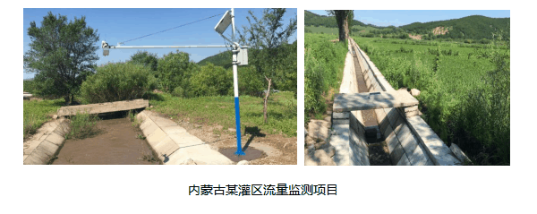 四信大中型灌區(qū)續(xù)建配套信息化方案應用案例_內(nèi)蒙古某灌區(qū)流量監(jiān)測項目