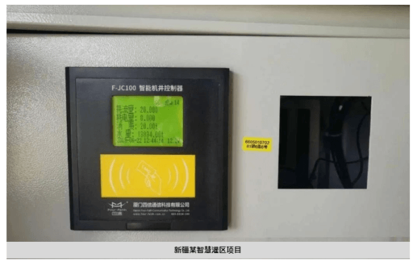 四信智慧灌區(qū)解決方案的應用案例