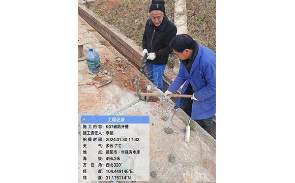 四川德陽華強溝水庫大壩安全監(jiān)測項目K07破路開槽現(xiàn)場
