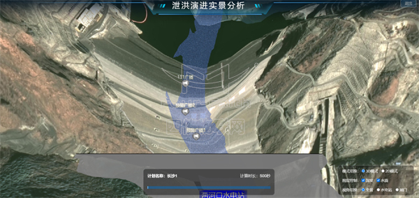 四信泄洪預警平臺泄洪演進實景分析功能