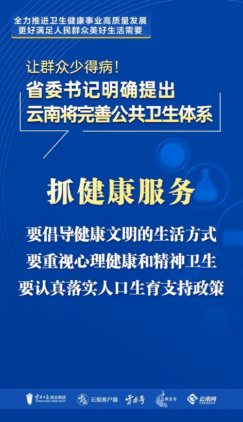 完善公共衛生體系，讓群眾少得病——云南健康服務新舉措