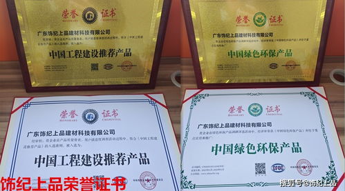 恭喜飾紀上品公司榮獲多項中國節能環保產品證書